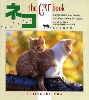 ネコ the CAT book