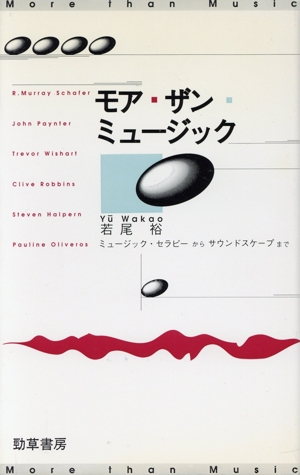 ソニック・メディテーション 音の瞑想 中古本・書籍 | ブックオフ公式