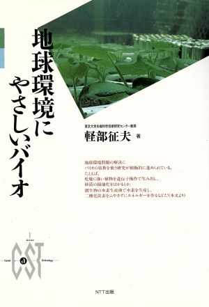 地球環境にやさしいバイオCaSTシリーズ