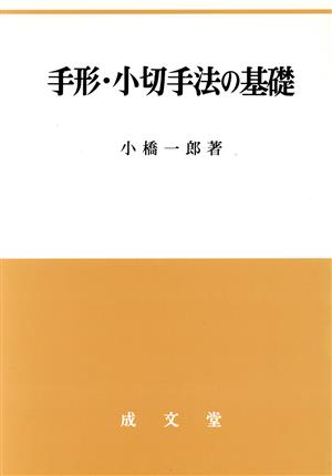 手形・小切手法の基礎