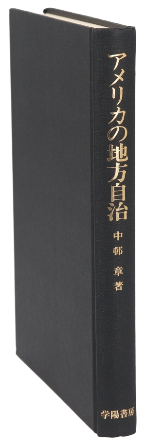 アメリカの地方自治
