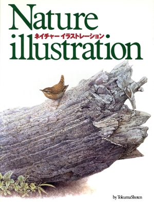 ネイチャーイラストレーション