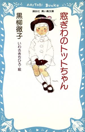 日本の名作(児童文庫)