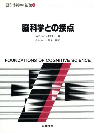 脳科学との接点 認知科学の基礎4