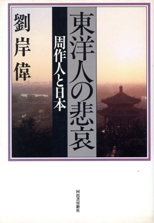 李箱作品集成 中古本・書籍 | ブックオフ公式オンラインストア