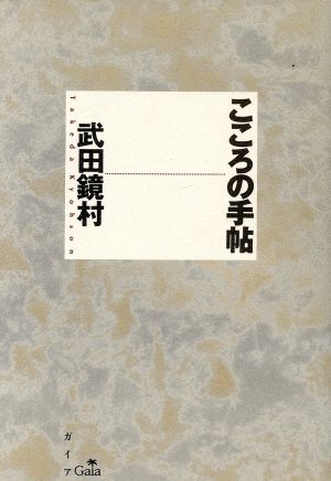 こころの手帖