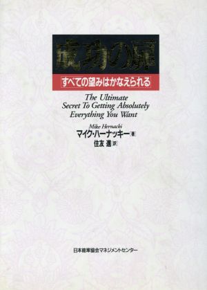 成功の扉 すべての望みはかなえられる Success Series