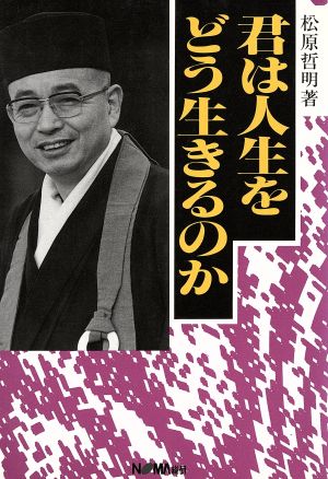 君は人生をどう生きるのか