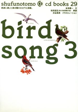 bird song(3)shufunotomo cd books29