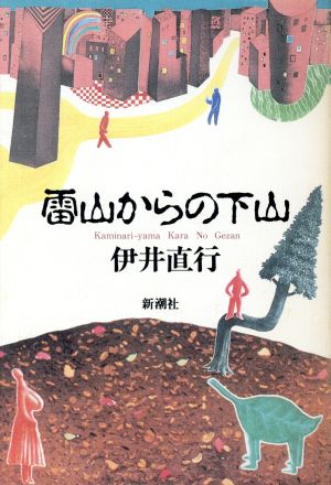 雷山からの下山