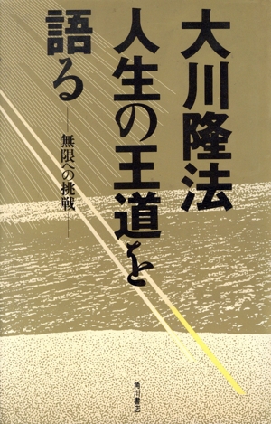 幸福の科学 宗教 哲学・心理学・宗教 本 通販｜ブックオフ公式