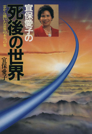 2025年最新】Yahoo!オークション -※宜保愛子の中古品・新品・未