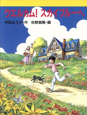 ウエルカム！スカイブルーへ新・文学の扉15