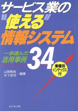 サービス業の“使える