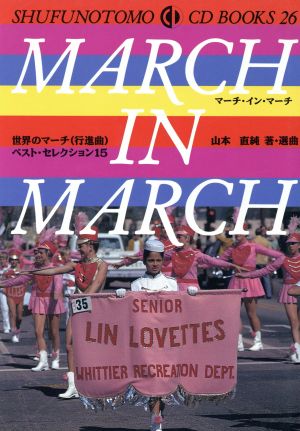 MARCH IN MARCHSHUFUNOTOMO CD BOOKS26