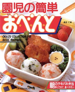 園児の簡単お・べ・ん・と CookingNo.6