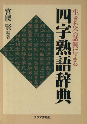 旺文社 全訳古語辞典 第4版 小型版 中古本・書籍 | ブックオフ公式