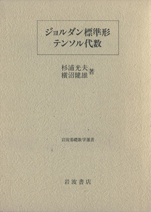 解析入門(1) 基礎数学2 中古本・書籍 | ブックオフ公式オンラインストア