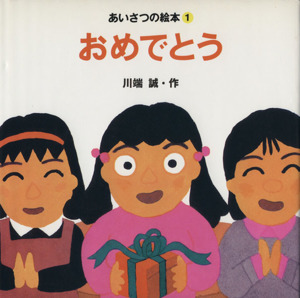 落語絵本 ときそば 落語絵本12 中古本・書籍 | ブックオフ公式