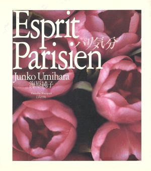 Esprit Parisien パリ気分