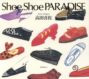 Shoe,Shoe PARADISE 高田喜佐「靴の本」