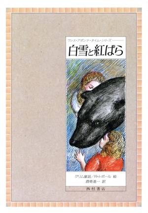 白雪と紅ばら ワンス・アポンナ・タイム・シリーズ