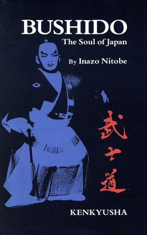 英文 Bushido The soul of Japan