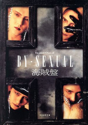 海賊盤In and Out of BY-SEXUAL
