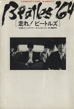 BEATLES'64走れ！ビートルズ A HARD DAY'S NIGHT IN AMERICA