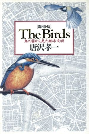 The Birds「都・市・鳥」 鳥の目から見た都市文明