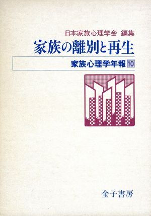 家族の離別と再生