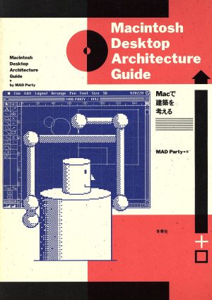 Macで建築を考える Macintosh Desktop Architecture Guide