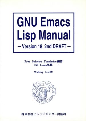 GNU Emacs Lisp Manual Version 18 2nd DRAFT