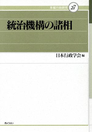 統治機構の諸相