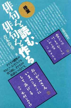 授業 俳句を読む、俳句を作る