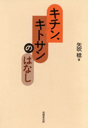 キチン、キトサンのはなし