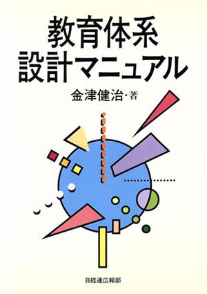 教育体系設計マニュアル