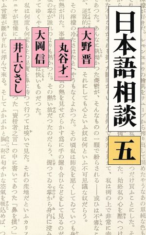 日本語相談(5)