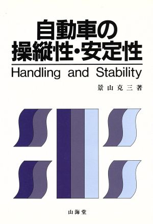 自動車の操縦性・安定性 Handling and Stability MECHANISM SERIES