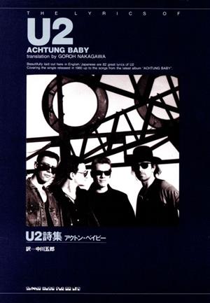 U2詩集 アクトン・ベイビー