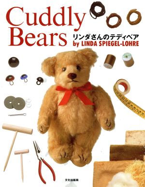 リンダさんのテディベア 新品本・書籍 | ブックオフ公式オンラインストア