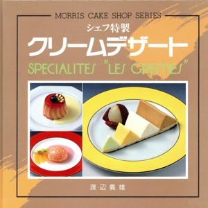 シェフ特製 クリームデザート MORRIS CAKE SHOP SERIES5