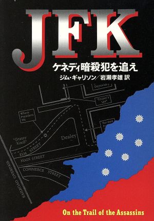 JFKケネディ暗殺犯を追えハヤカワ文庫NF