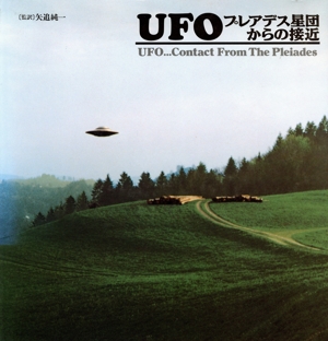 UFO プレアデス星団からの接近
