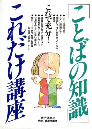 「ことばの知識」これだけ講座