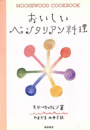 おいしいベジタリアン料理