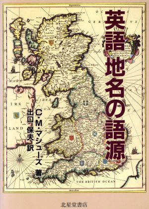 英語 地名の語源