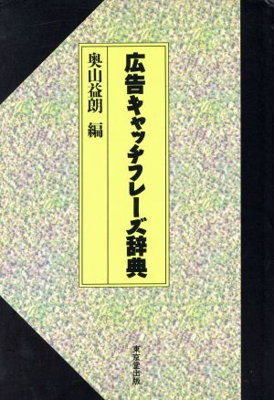 広告キャッチフレーズ辞典