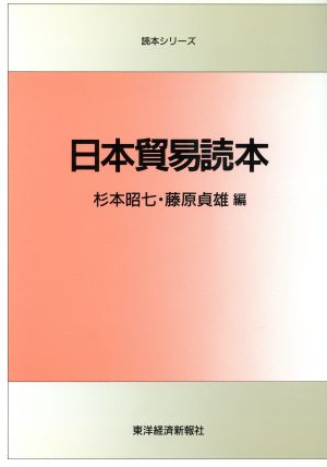 日本貿易読本読本シリーズ