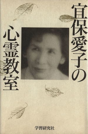 母と子の心霊教室: 不思議な心の世界 母と子の心霊教室: 不思議な心の世界 | チャールズ パーマー, 千